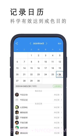 禁欲计时器截图4 禁欲计时器截图4