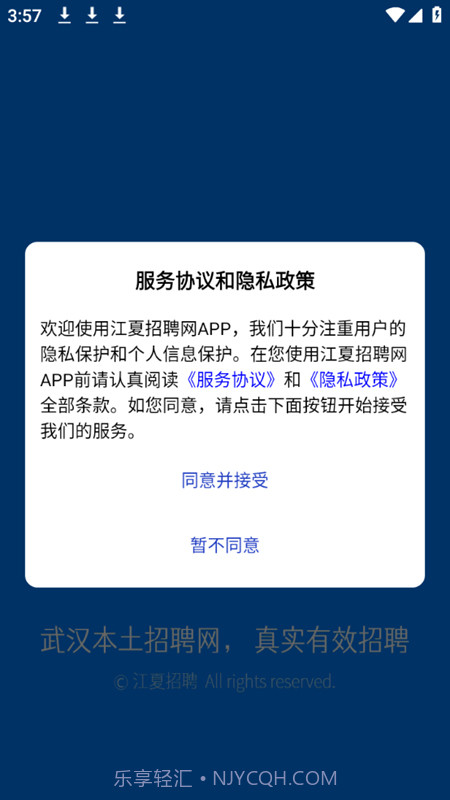 江夏招聘网截图5 江夏招聘网截图5