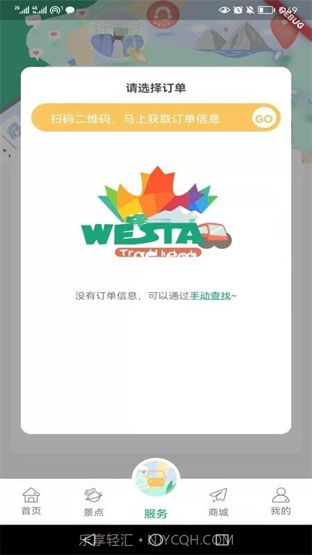 Westar Travel截图2 Westar Travel截图2