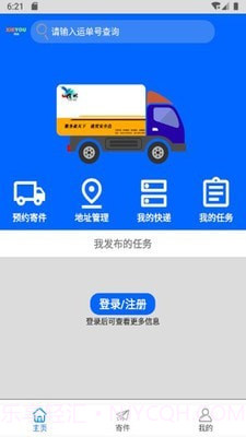 携邮截图1 携邮截图1