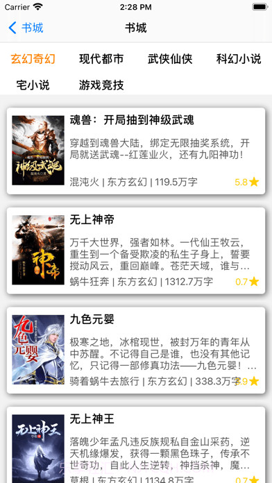 星韵小说截图3 星韵小说截图3