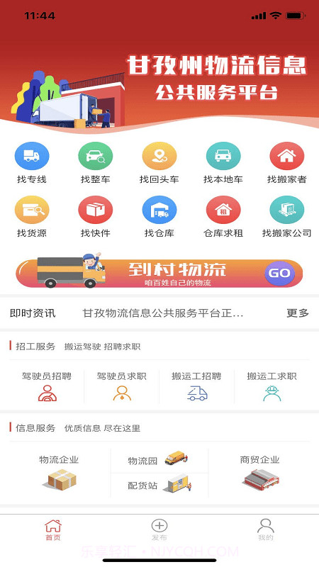 甘孜物流信息服务平台截图1