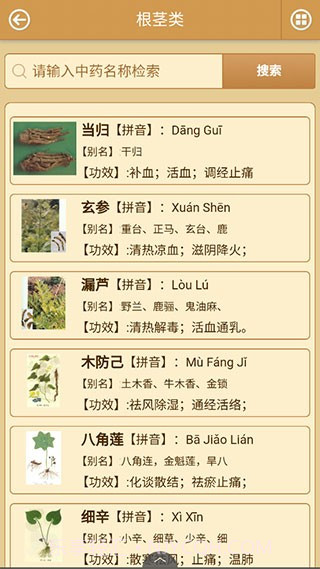中药图解百科大全手机版截图3 中药图解百科大全手机版截图3