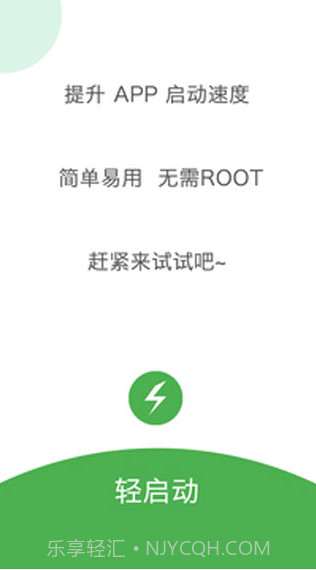 轻启动完整版截图2 轻启动完整版截图2