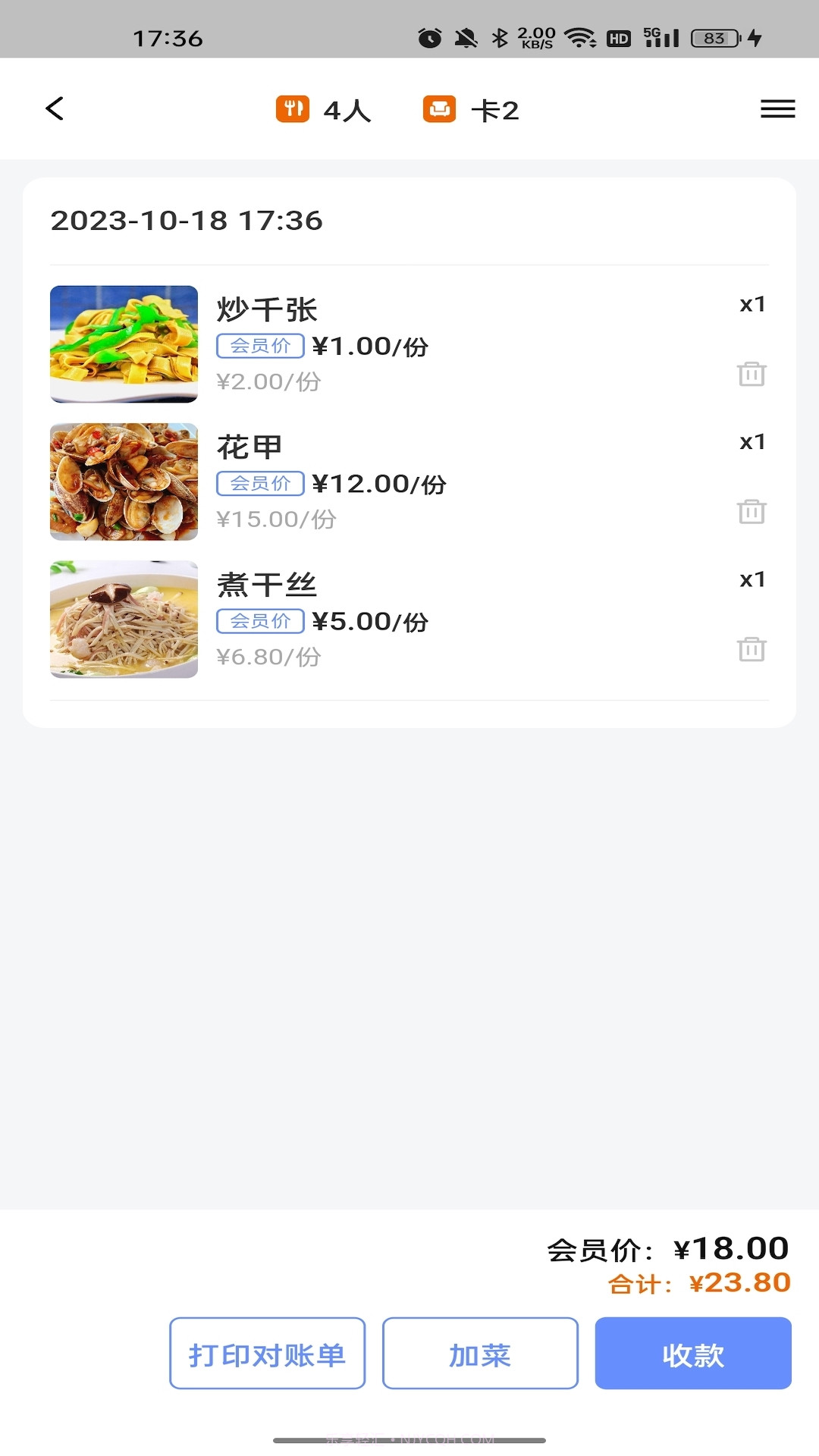 简速点餐宝截图2