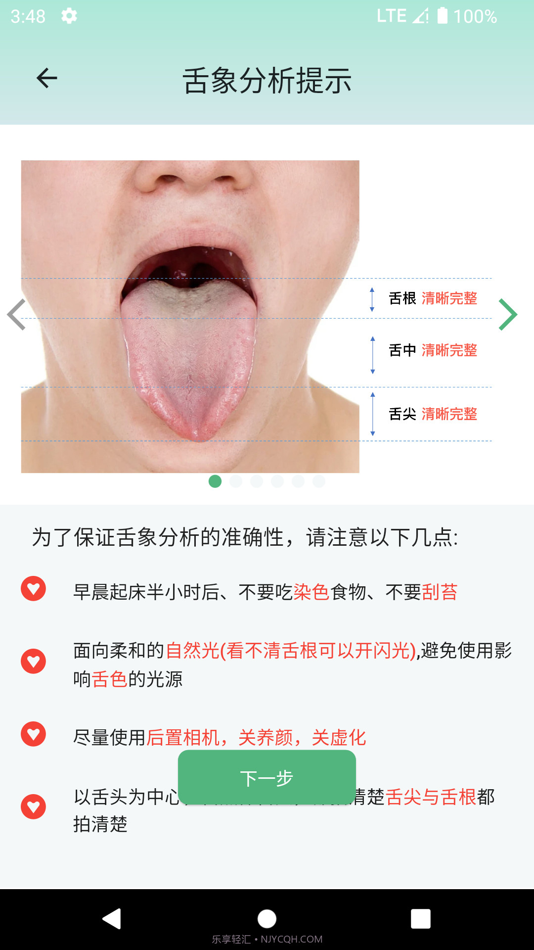 生生健康截图3 生生健康截图3