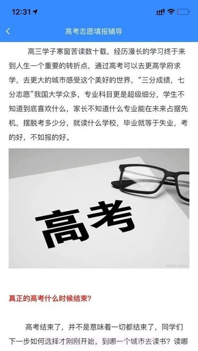 名校通截图1 名校通截图1