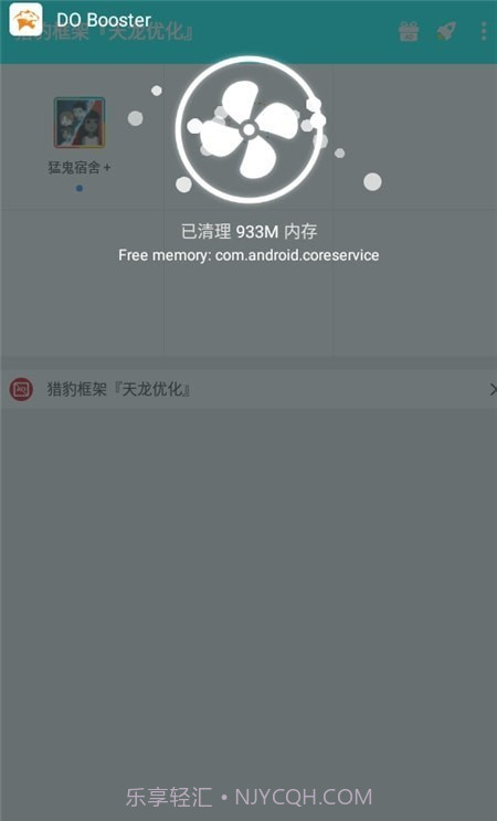 猎豹框架优化版截图3