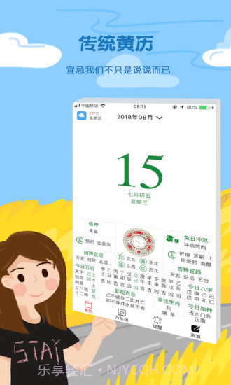天象黄历截图2 天象黄历截图2