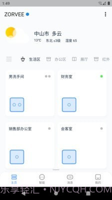 卓维管家截图2 卓维管家截图2