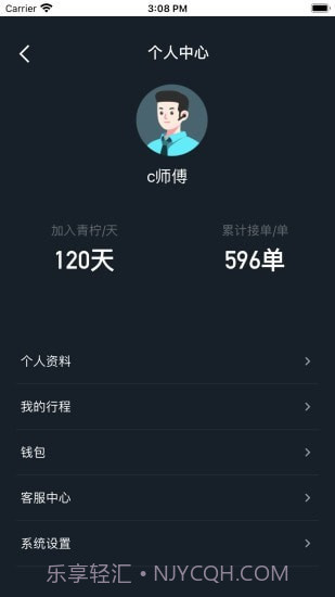 青柠司机截图1 青柠司机截图1