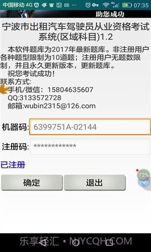 宁波市出租车驾驶员从业资格考试截图2
