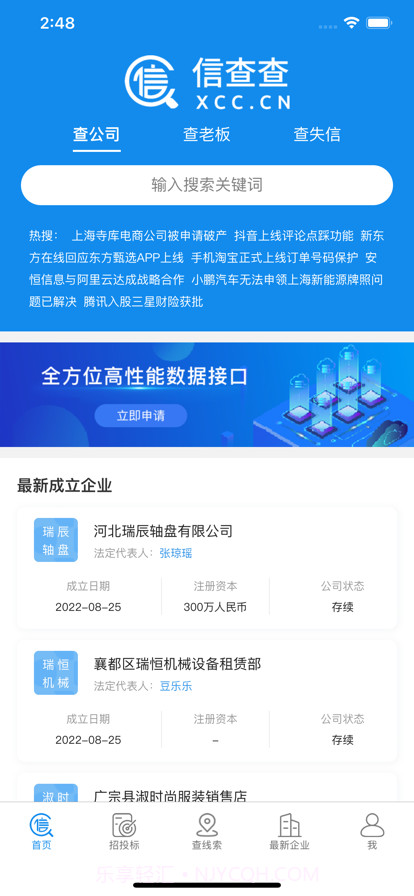 信查查截图13 信查查截图13