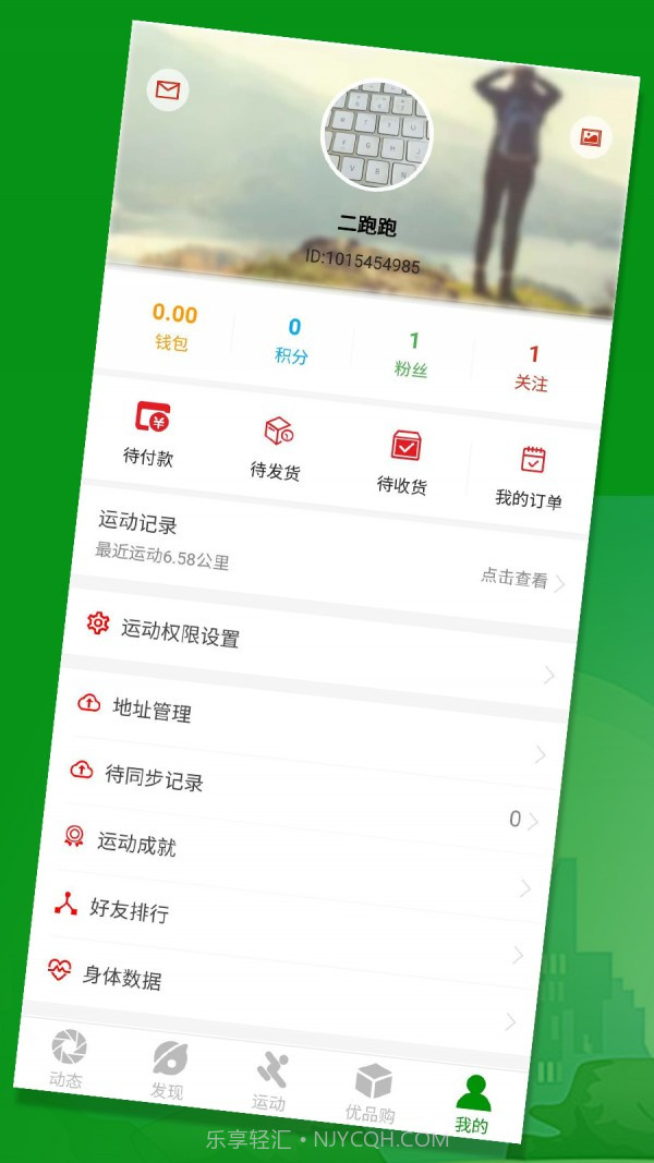 健步圈截图4 健步圈截图4