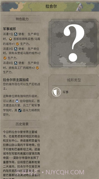 文明6百科截图4 文明6百科截图4