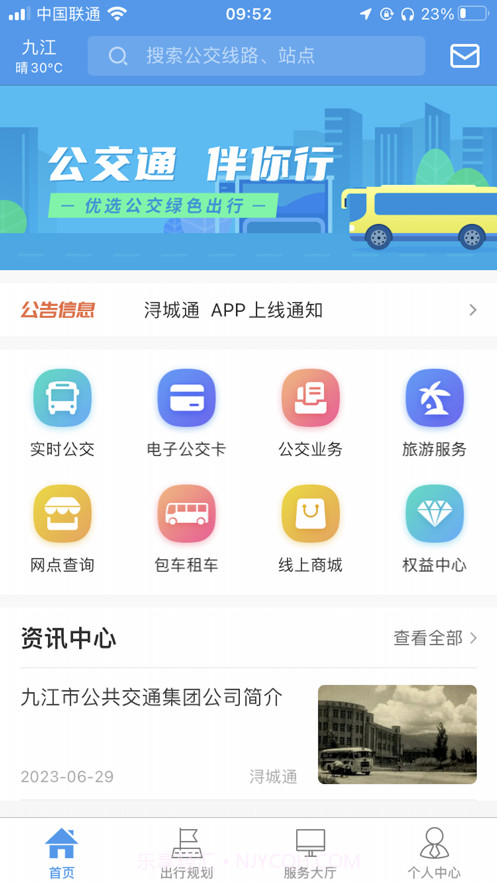 浔城通截图1 浔城通截图1