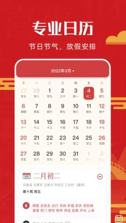 沙漏万年历截图3