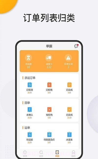 金车智运物流端截图1 金车智运物流端截图1