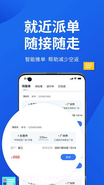 一键拖车截图4 一键拖车截图4