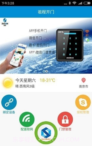 zucon祖程开门门禁截图2 zucon祖程开门门禁截图2