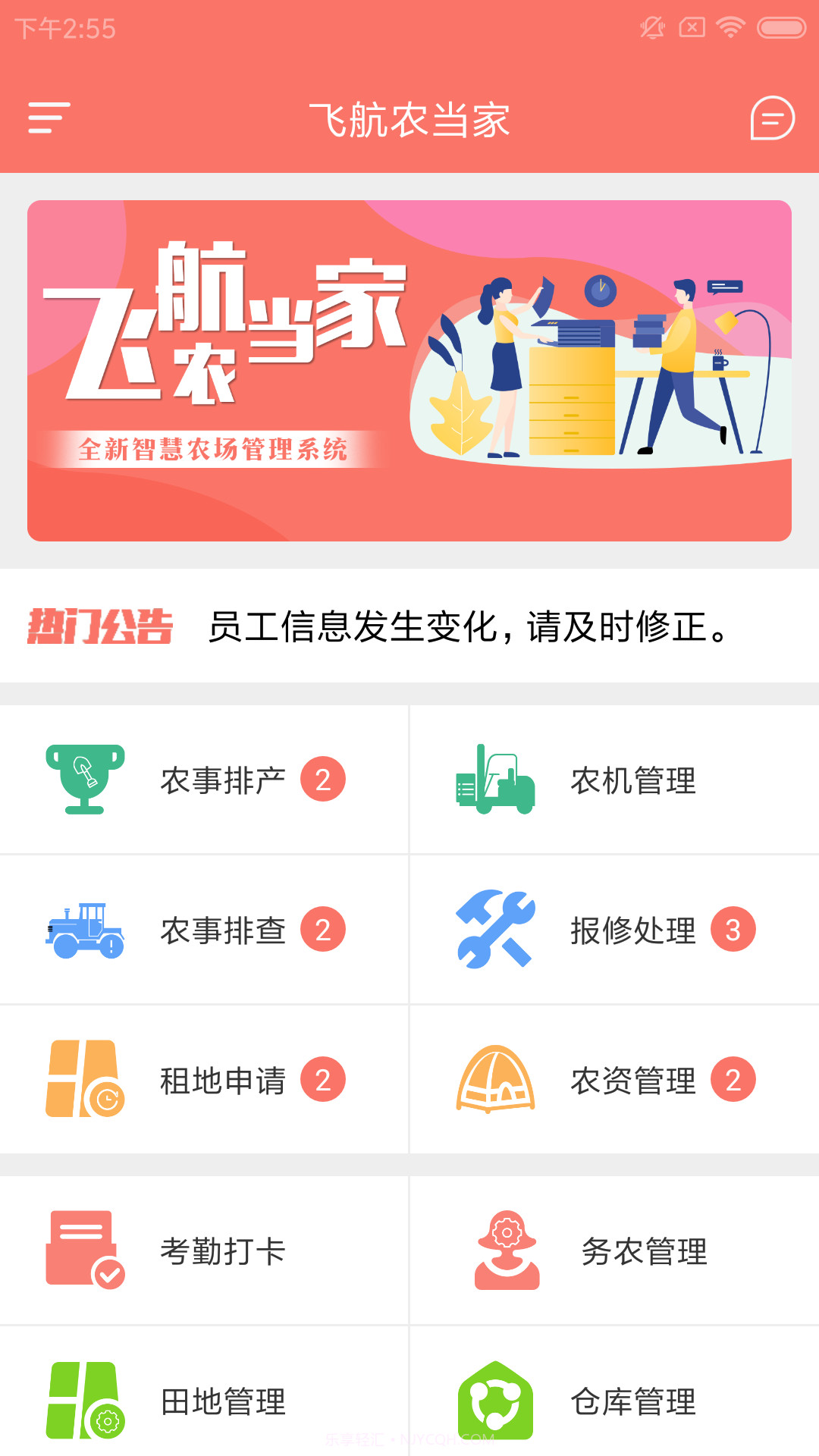 飞航农当家截图2 飞航农当家截图2