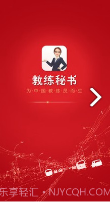 教练秘书(教练秘书驾校招生)V2.9.5 安卓截图4