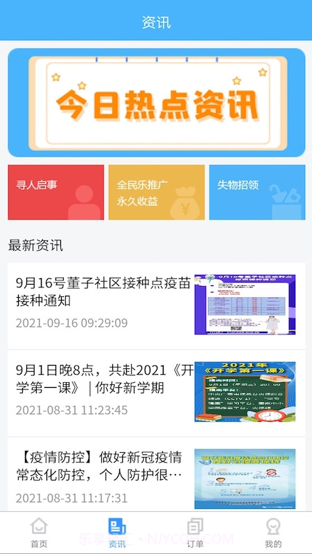 全民乐截图3