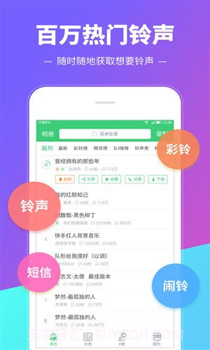 铃声多多截图5