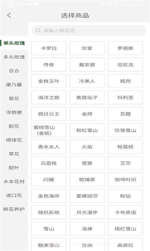 花伍供应商平台截图1