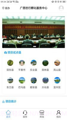 世行孵化中心截图1 世行孵化中心截图1