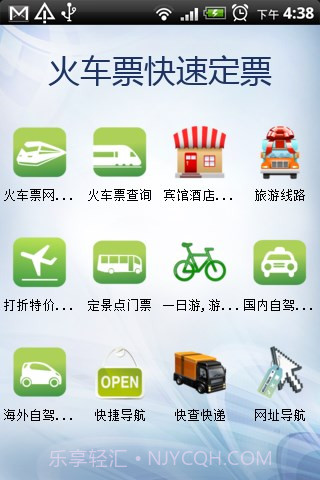 火车票快速定票官网版截图2 火车票快速定票官网版截图2