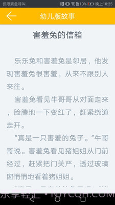 凌宇幼儿故事截图5 凌宇幼儿故事截图5