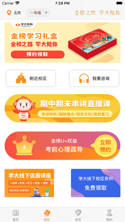 学大金榜截图2 学大金榜截图2