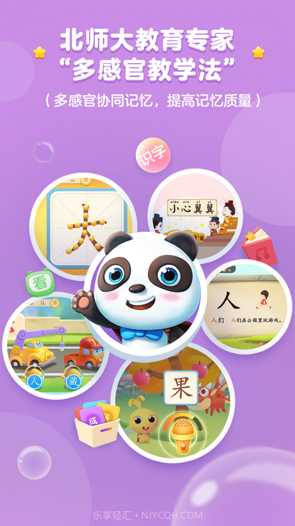 熊猫识字大冒险截图3 熊猫识字大冒险截图3