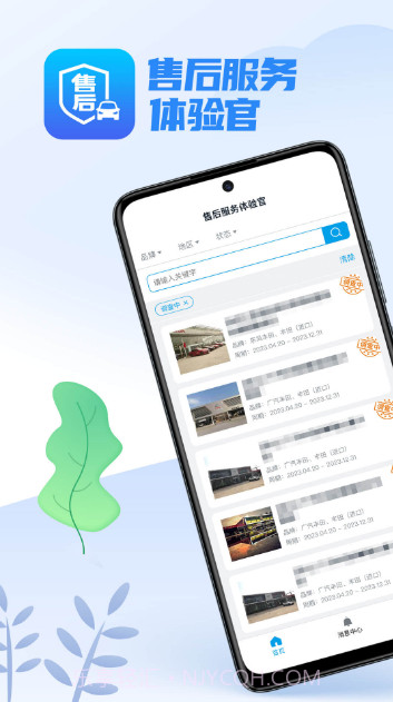 售后服务体验官截图1 售后服务体验官截图1