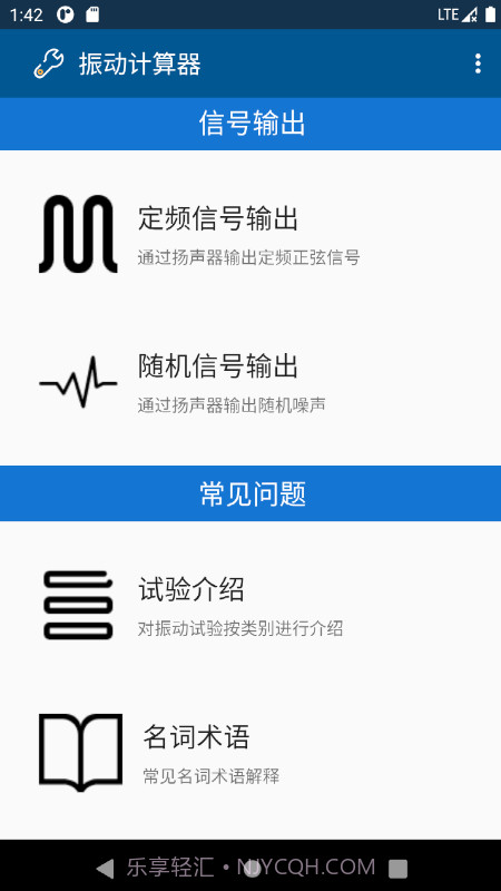 振动计算器截图3