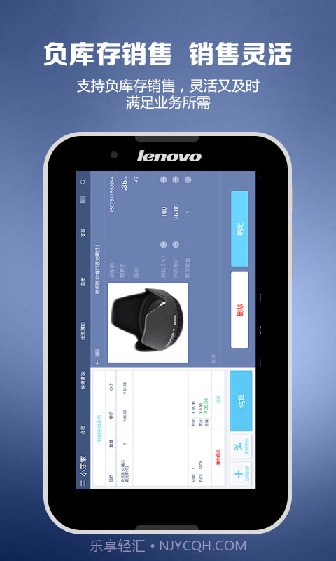 小东家收银Pad版截图4