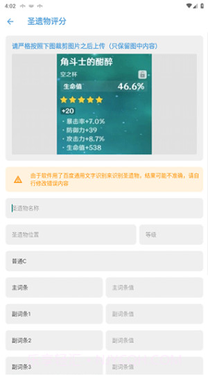 原神应急食品截图3