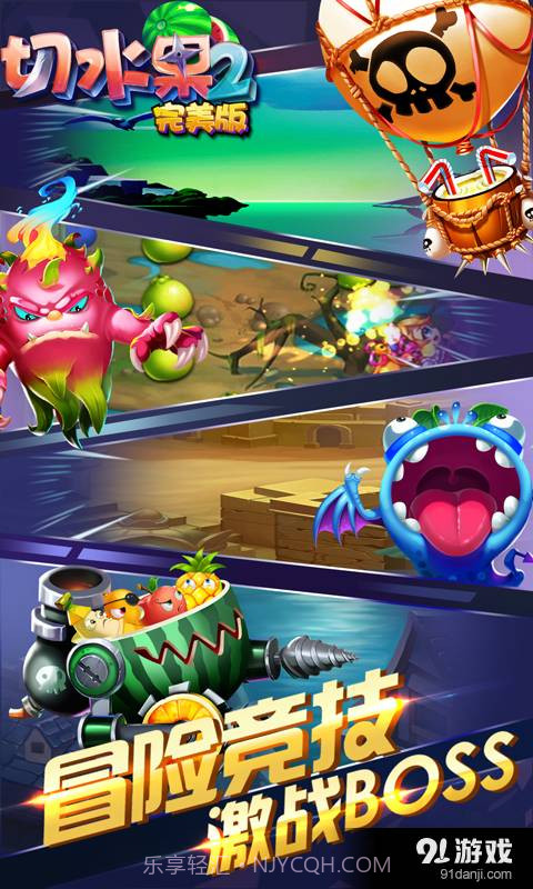 切水果2（完美版）截图4