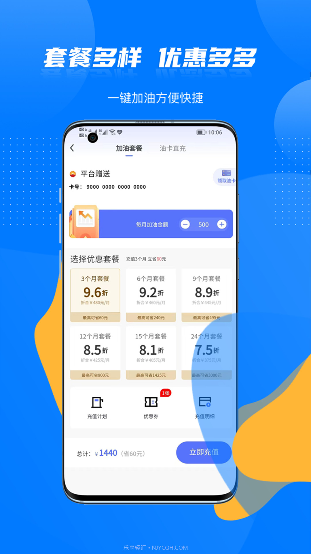 车主优惠加油截图2