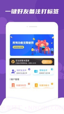 微粉好友管家截图4 微粉好友管家截图4