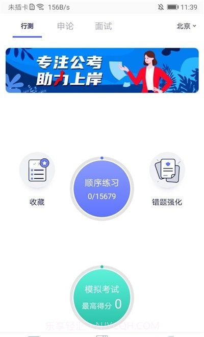 公务员宝典截图3 公务员宝典截图3