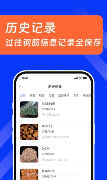 扫描数钢管最新版截图2