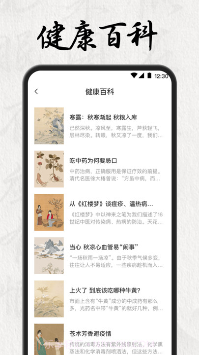 中医养生药典截图2 中医养生药典截图2