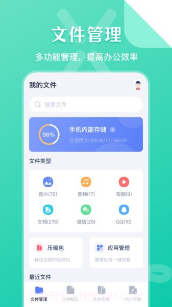 文件管理传输截图1