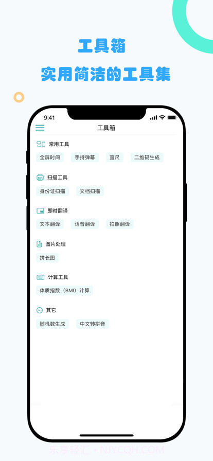 工具箱截图1 工具箱截图1