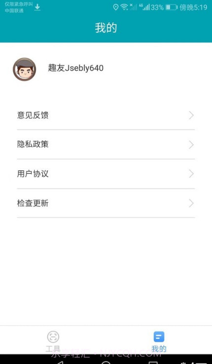 多能测量仪截图4