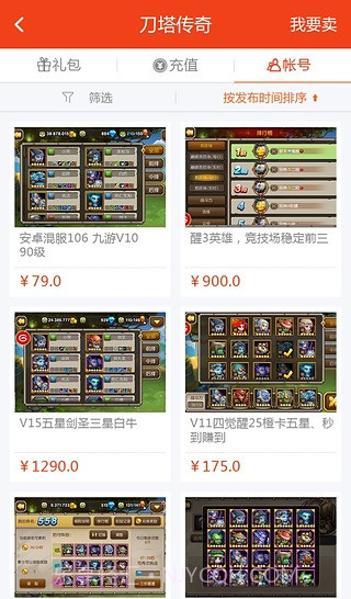 8868交易平台截图4