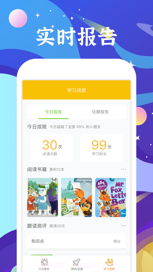 好学多截图4 好学多截图4