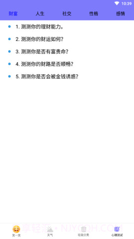 财运天气截图1 财运天气截图1